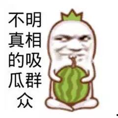 网课吃瓜搞笑图片高清,高清吃瓜图，笑出腹肌！